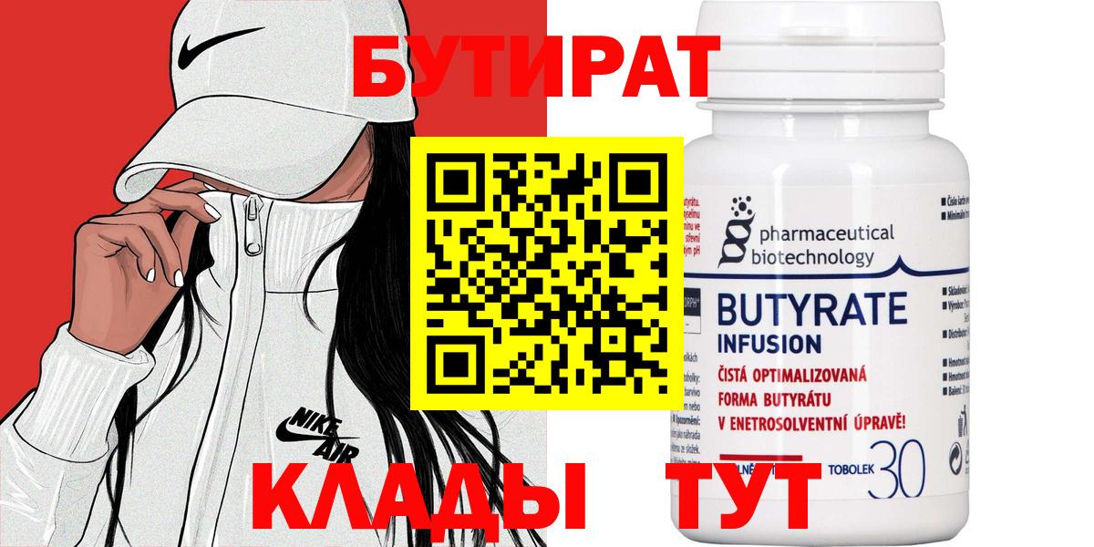 БУТИРАТ буратино  БУТИРАТ  Магадан  Вход с VPN 