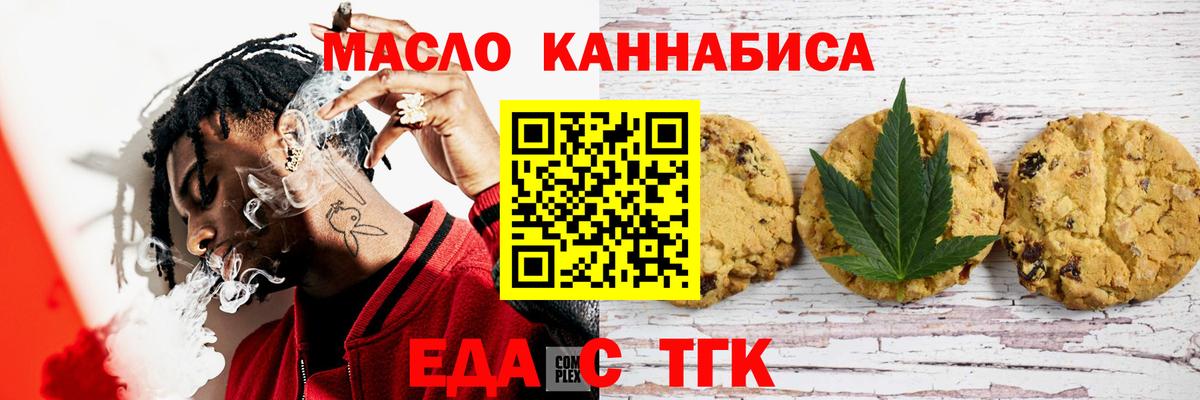 Еда ТГК марихуана  Вход с VPN  Магадан 
